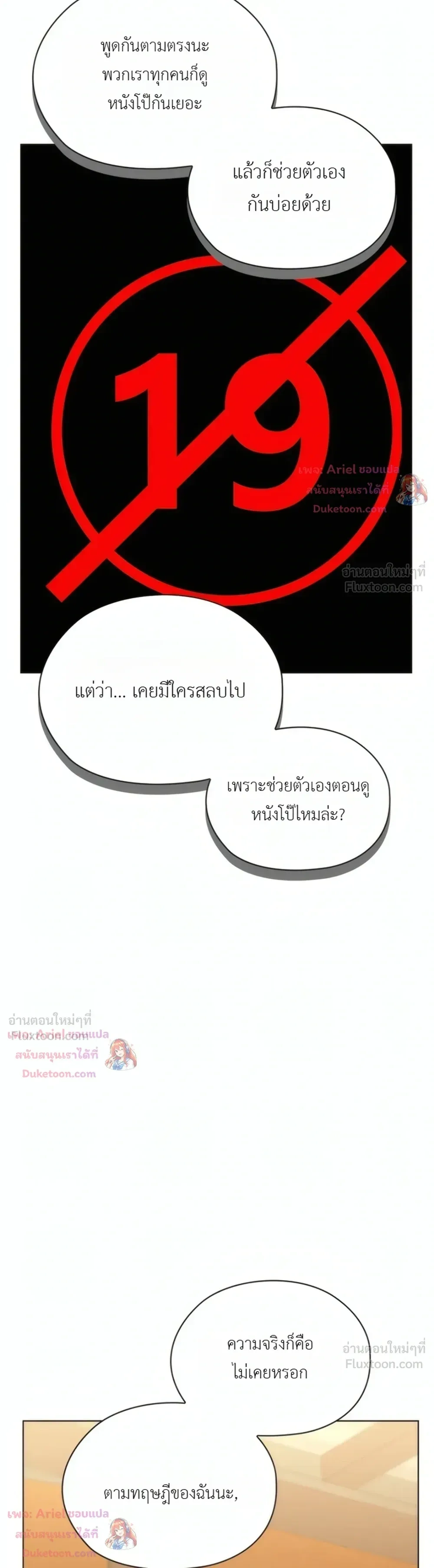 There Are Not Enough Men - ผู้ชายขาดแคลนผมเลยต้องรับจบ - หน้า 35