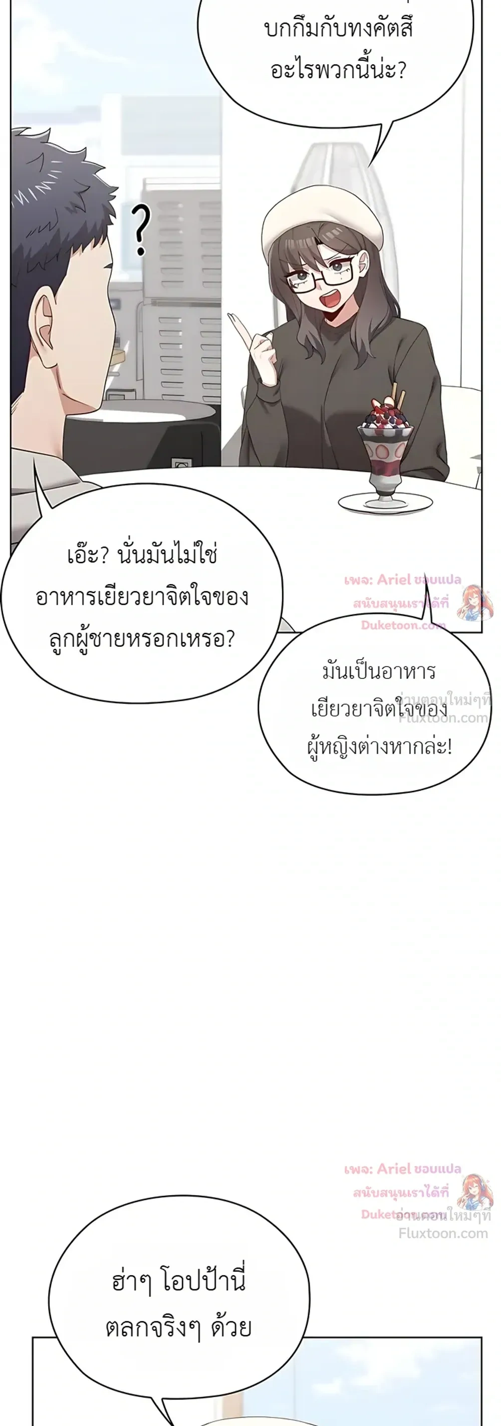 There Are Not Enough Men - ผู้ชายขาดแคลนผมเลยต้องรับจบ - หน้า 22