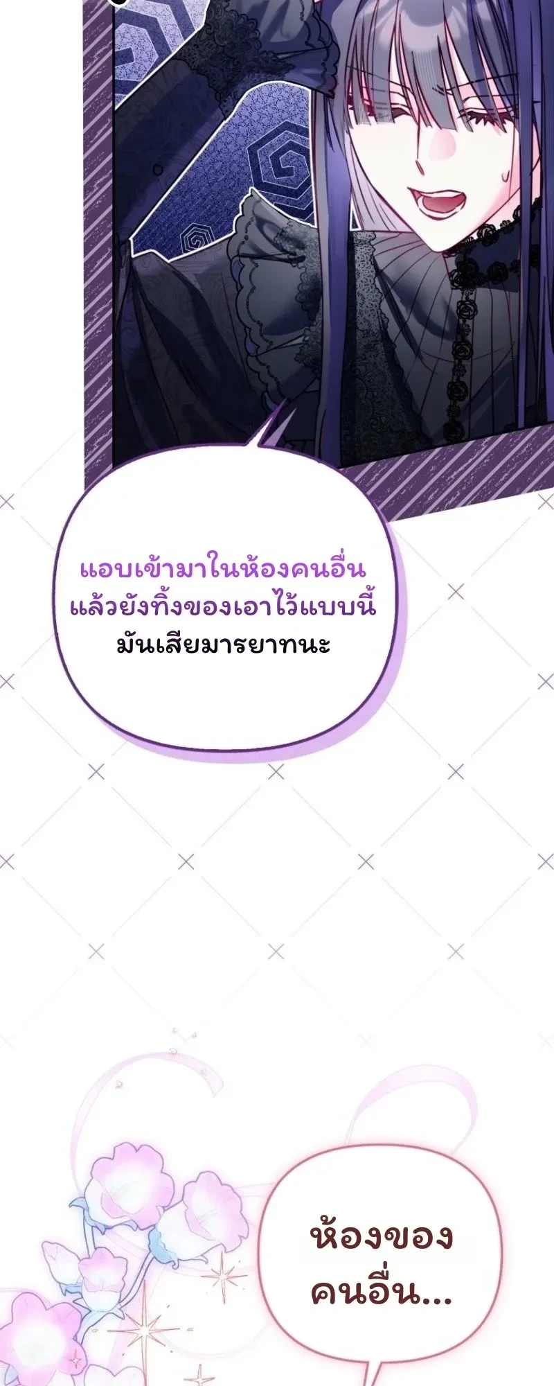 I'm the Brave Puppy Who Came to Save the Villainess Sister - หมาน้อยผู้กล้าหาญกับภารกิจช่วยพี่สาวตัวร้าย - หน้า 2