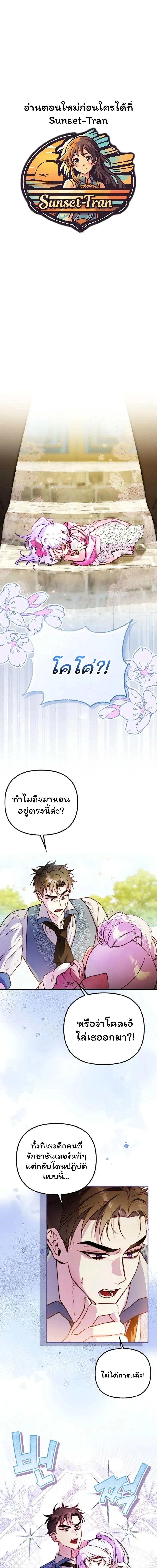 I'm the Brave Puppy Who Came to Save the Villainess Sister - หมาน้อยผู้กล้าหาญกับภารกิจช่วยพี่สาวตัวร้าย - หน้า 1