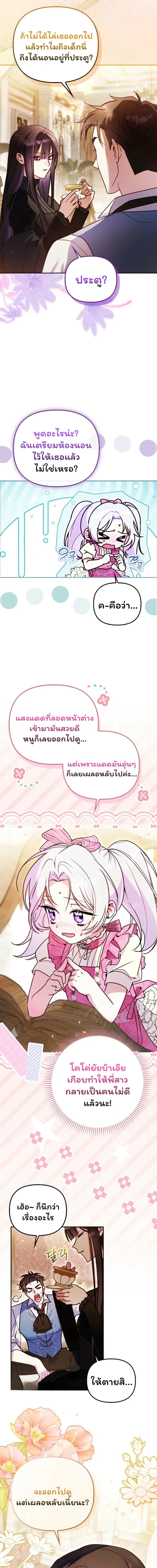 I'm the Brave Puppy Who Came to Save the Villainess Sister - หมาน้อยผู้กล้าหาญกับภารกิจช่วยพี่สาวตัวร้าย - หน้า 10