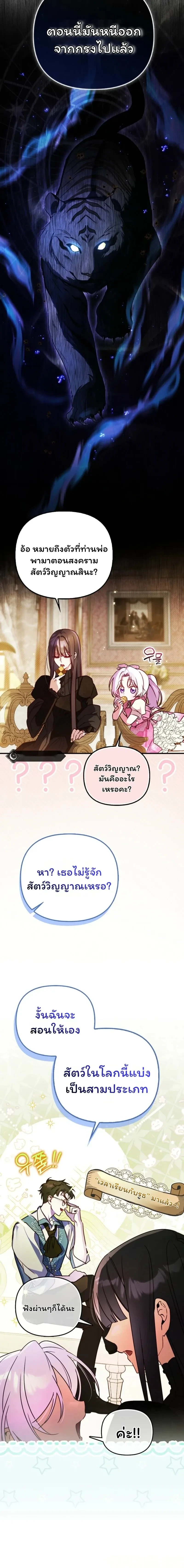 I'm the Brave Puppy Who Came to Save the Villainess Sister - หมาน้อยผู้กล้าหาญกับภารกิจช่วยพี่สาวตัวร้าย - หน้า 14