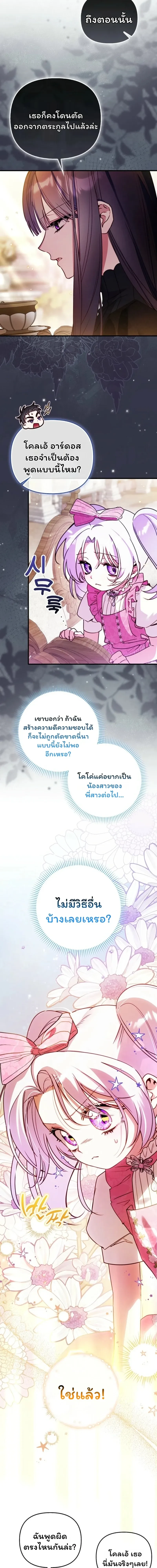 I'm the Brave Puppy Who Came to Save the Villainess Sister - หมาน้อยผู้กล้าหาญกับภารกิจช่วยพี่สาวตัวร้าย - หน้า 17
