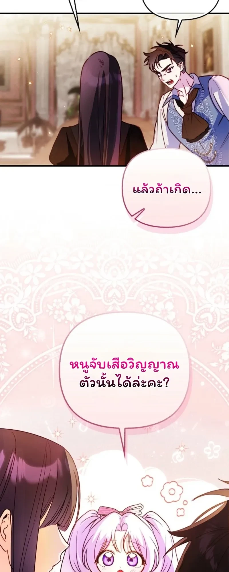 I'm the Brave Puppy Who Came to Save the Villainess Sister - หมาน้อยผู้กล้าหาญกับภารกิจช่วยพี่สาวตัวร้าย - หน้า 18