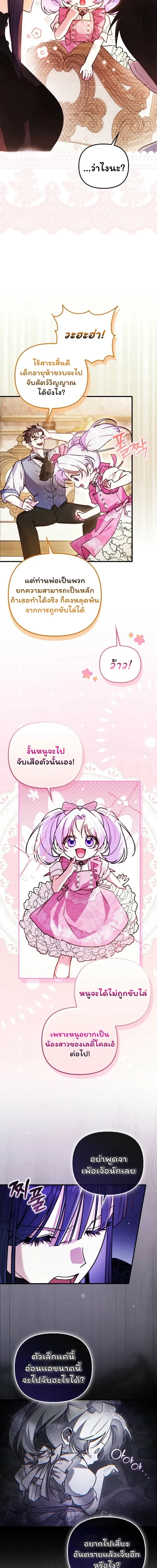 I'm the Brave Puppy Who Came to Save the Villainess Sister - หมาน้อยผู้กล้าหาญกับภารกิจช่วยพี่สาวตัวร้าย - หน้า 19