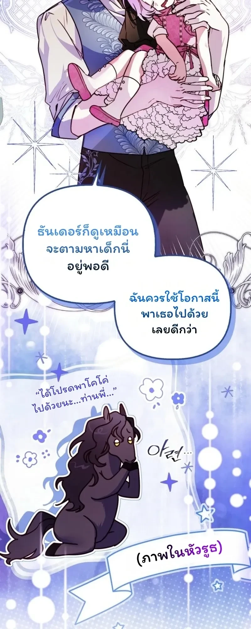 I'm the Brave Puppy Who Came to Save the Villainess Sister - หมาน้อยผู้กล้าหาญกับภารกิจช่วยพี่สาวตัวร้าย - หน้า 2