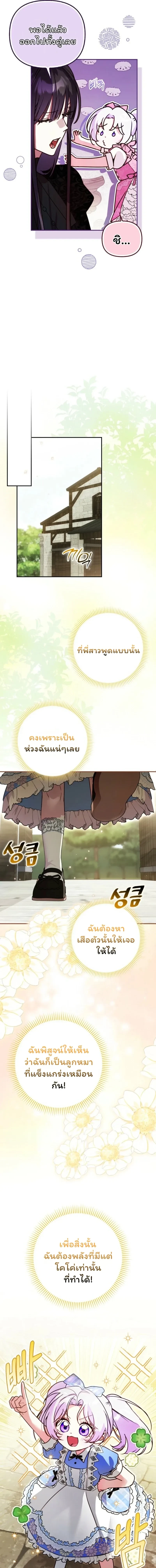 I'm the Brave Puppy Who Came to Save the Villainess Sister - หมาน้อยผู้กล้าหาญกับภารกิจช่วยพี่สาวตัวร้าย - หน้า 21