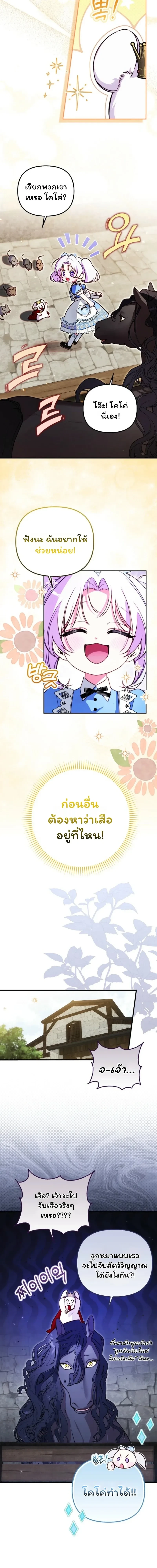 I'm the Brave Puppy Who Came to Save the Villainess Sister - หมาน้อยผู้กล้าหาญกับภารกิจช่วยพี่สาวตัวร้าย - หน้า 23