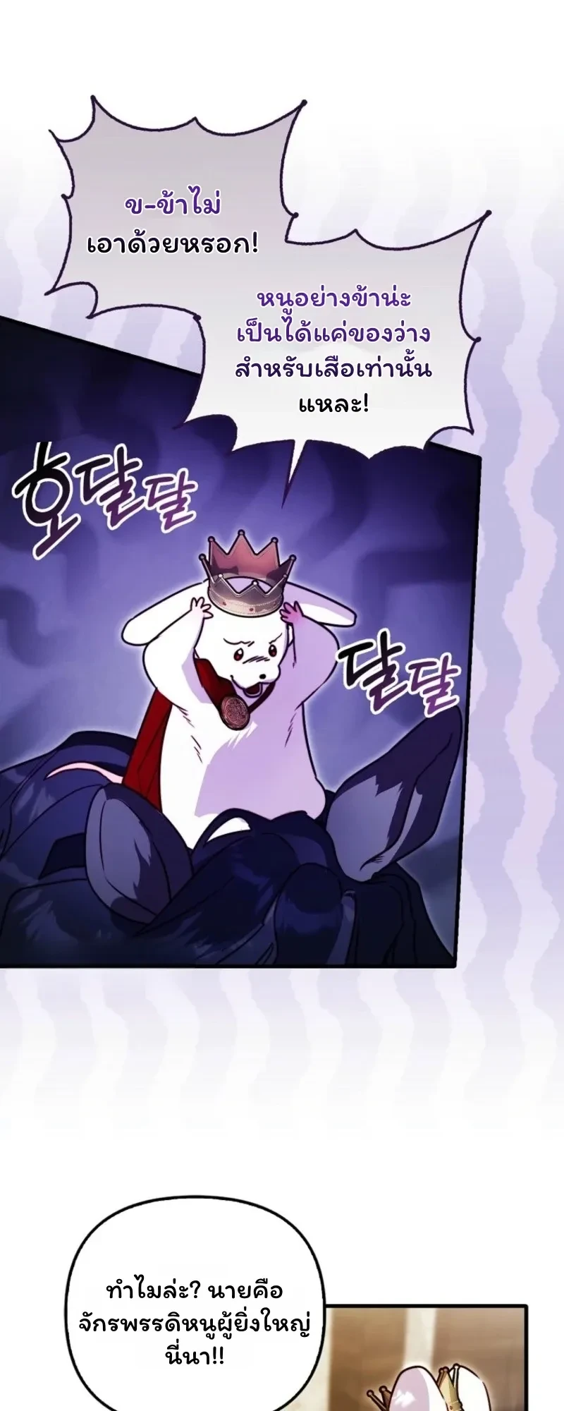 I'm the Brave Puppy Who Came to Save the Villainess Sister - หมาน้อยผู้กล้าหาญกับภารกิจช่วยพี่สาวตัวร้าย - หน้า 24