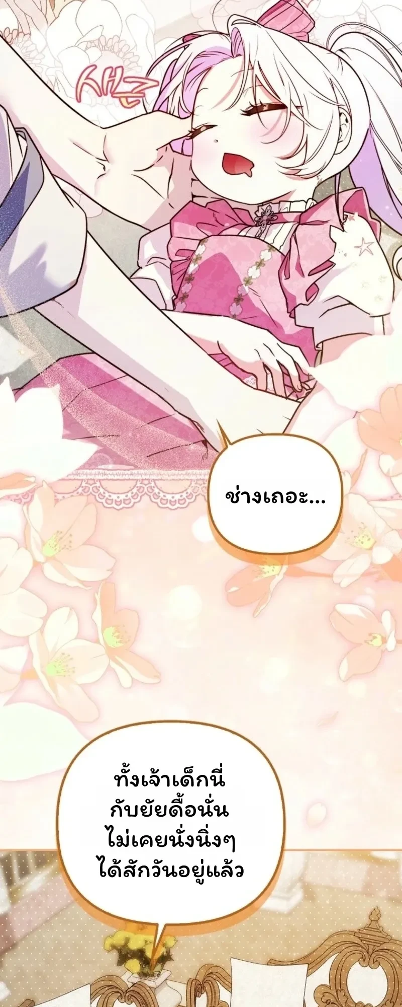I'm the Brave Puppy Who Came to Save the Villainess Sister - หมาน้อยผู้กล้าหาญกับภารกิจช่วยพี่สาวตัวร้าย - หน้า 4