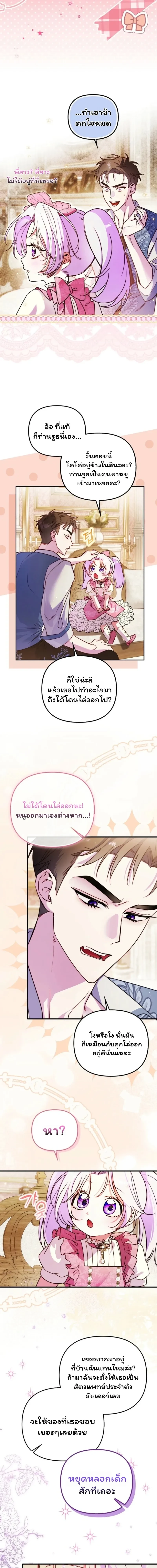 I'm the Brave Puppy Who Came to Save the Villainess Sister - หมาน้อยผู้กล้าหาญกับภารกิจช่วยพี่สาวตัวร้าย - หน้า 7
