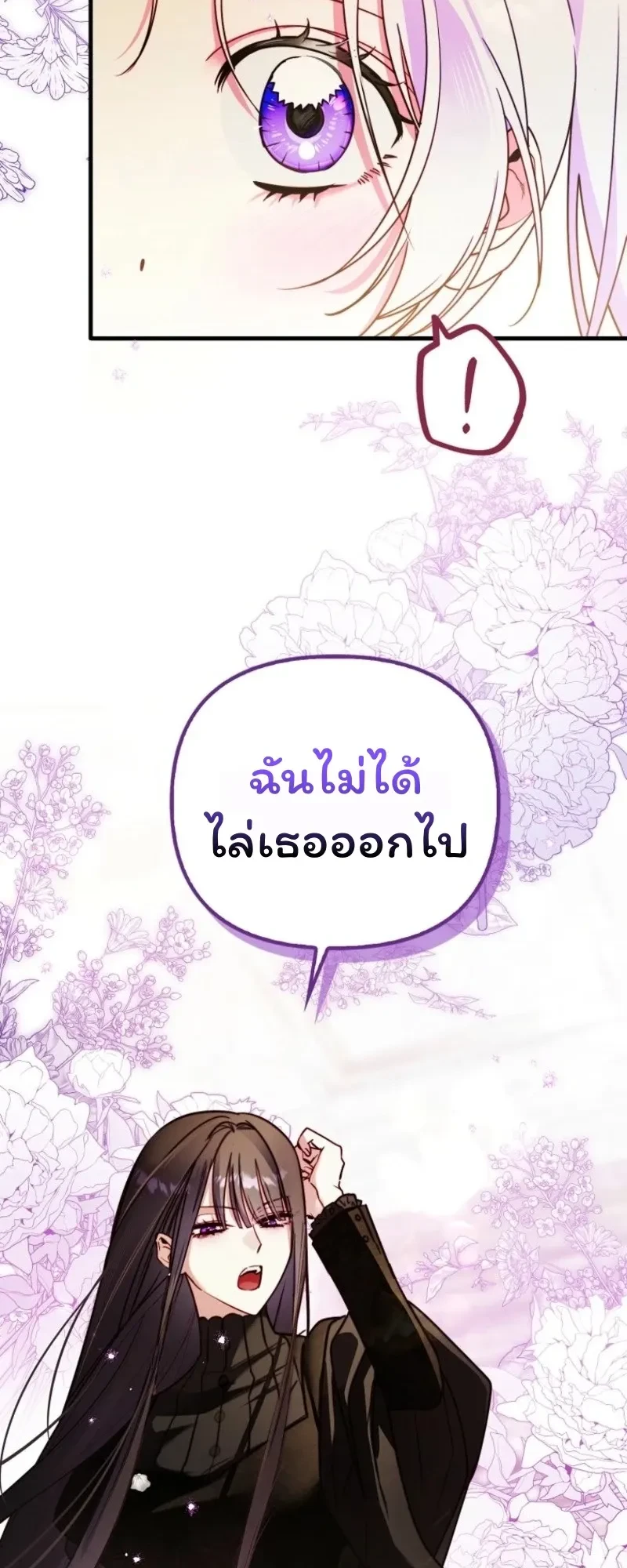 I'm the Brave Puppy Who Came to Save the Villainess Sister - หมาน้อยผู้กล้าหาญกับภารกิจช่วยพี่สาวตัวร้าย - หน้า 8