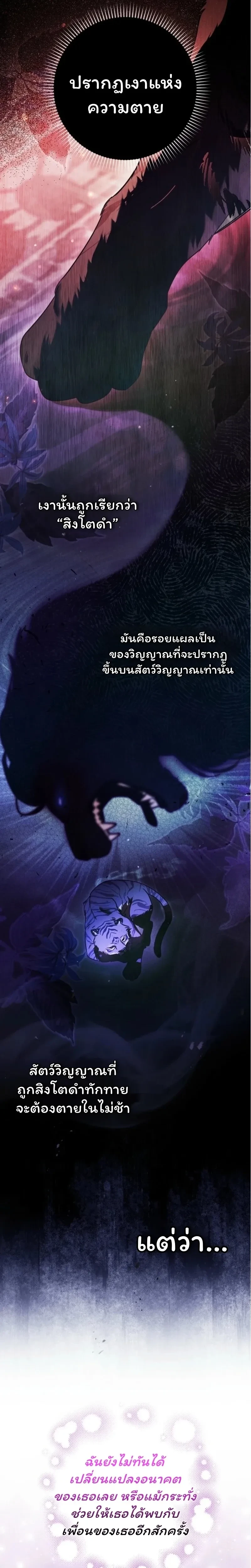 I'm the Brave Puppy Who Came to Save the Villainess Sister - หมาน้อยผู้กล้าหาญกับภารกิจช่วยพี่สาวตัวร้าย - หน้า 2