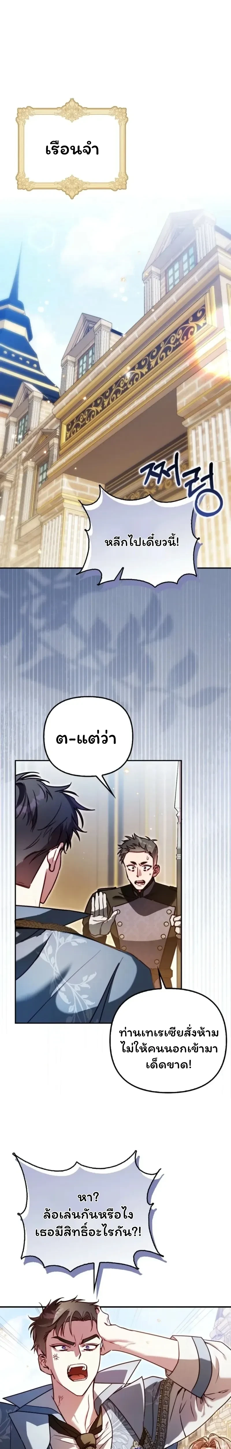 I'm the Brave Puppy Who Came to Save the Villainess Sister - หมาน้อยผู้กล้าหาญกับภารกิจช่วยพี่สาวตัวร้าย - หน้า 1
