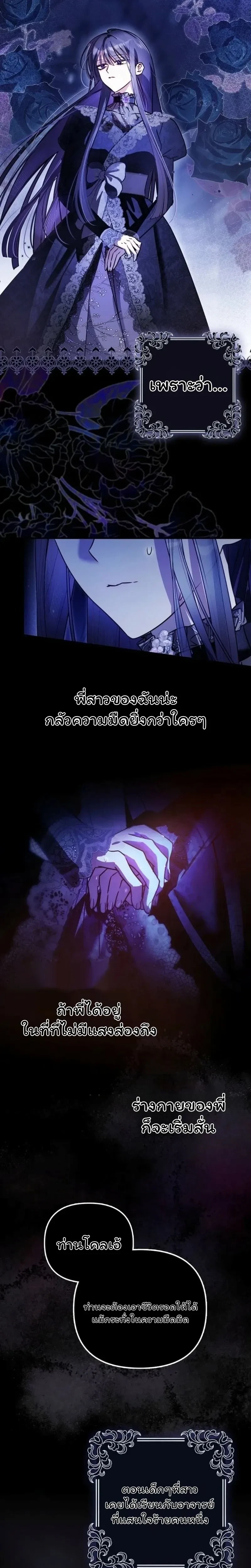 I'm the Brave Puppy Who Came to Save the Villainess Sister - หมาน้อยผู้กล้าหาญกับภารกิจช่วยพี่สาวตัวร้าย - หน้า 10