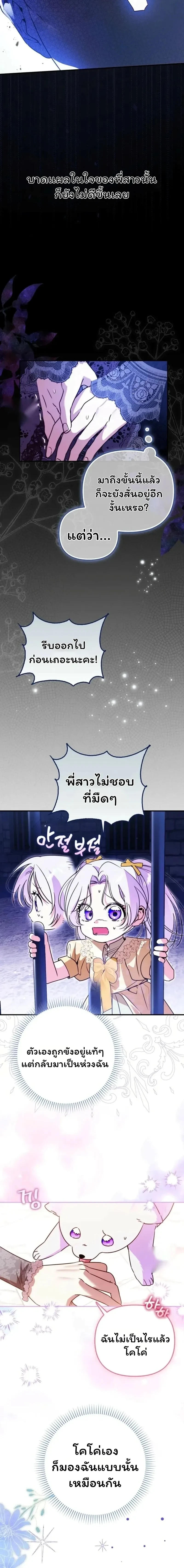 I'm the Brave Puppy Who Came to Save the Villainess Sister - หมาน้อยผู้กล้าหาญกับภารกิจช่วยพี่สาวตัวร้าย - หน้า 13