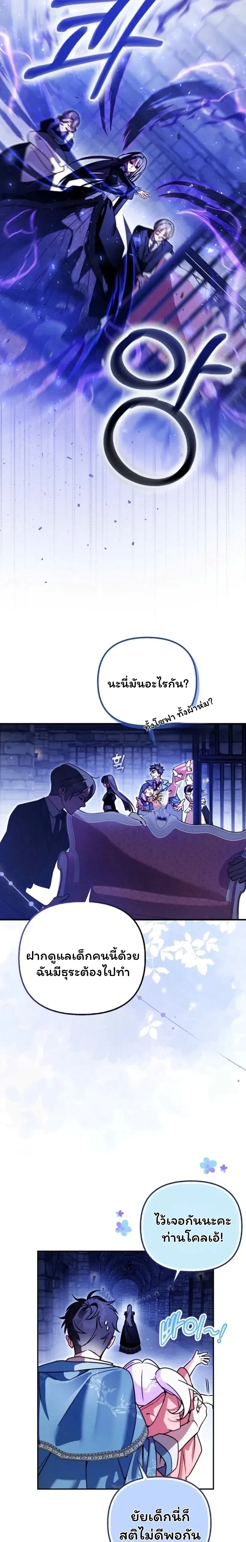 I'm the Brave Puppy Who Came to Save the Villainess Sister - หมาน้อยผู้กล้าหาญกับภารกิจช่วยพี่สาวตัวร้าย - หน้า 17