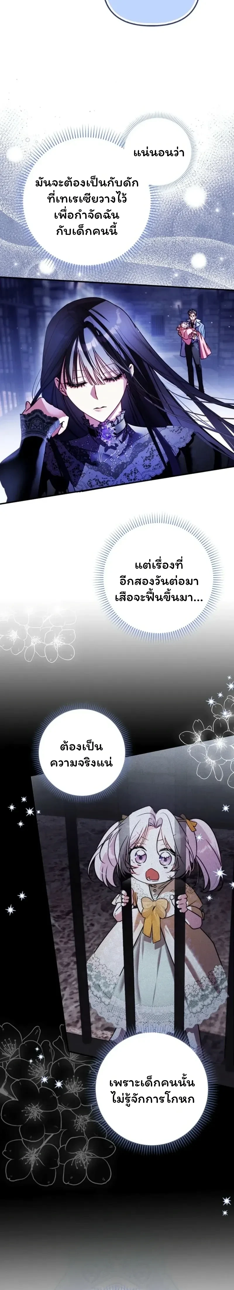I'm the Brave Puppy Who Came to Save the Villainess Sister - หมาน้อยผู้กล้าหาญกับภารกิจช่วยพี่สาวตัวร้าย - หน้า 18