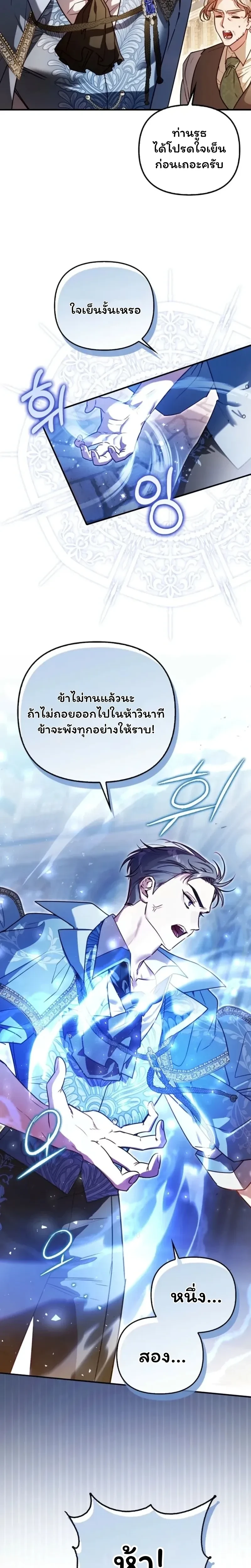 I'm the Brave Puppy Who Came to Save the Villainess Sister - หมาน้อยผู้กล้าหาญกับภารกิจช่วยพี่สาวตัวร้าย - หน้า 2