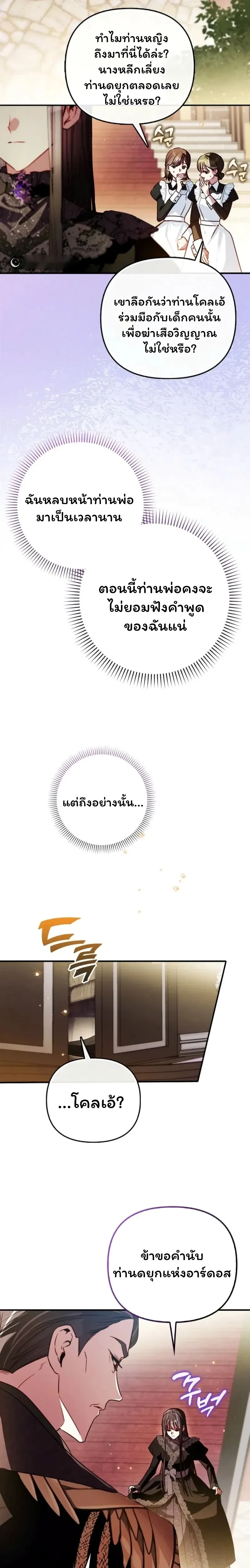 I'm the Brave Puppy Who Came to Save the Villainess Sister - หมาน้อยผู้กล้าหาญกับภารกิจช่วยพี่สาวตัวร้าย - หน้า 20
