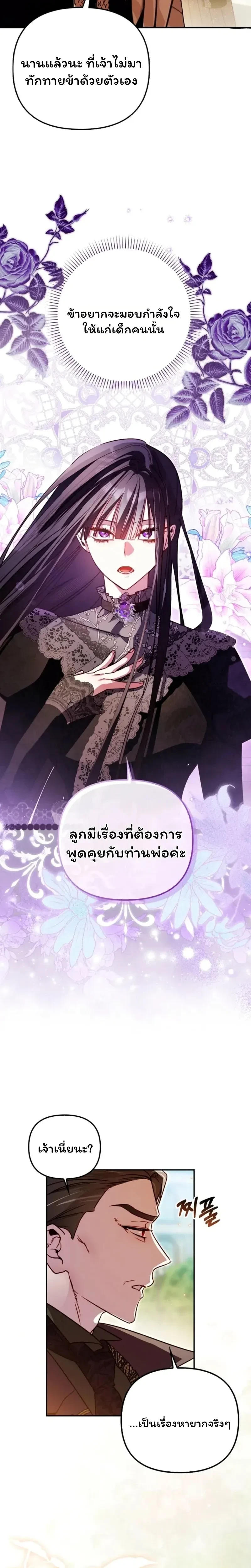 I'm the Brave Puppy Who Came to Save the Villainess Sister - หมาน้อยผู้กล้าหาญกับภารกิจช่วยพี่สาวตัวร้าย - หน้า 21