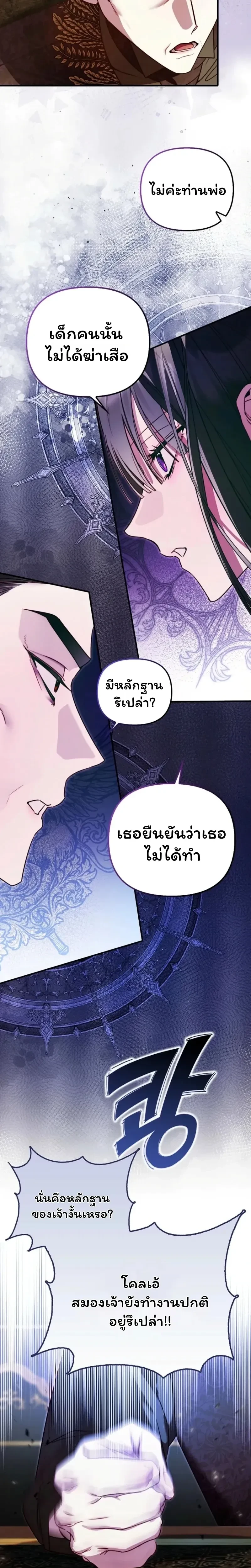 I'm the Brave Puppy Who Came to Save the Villainess Sister - หมาน้อยผู้กล้าหาญกับภารกิจช่วยพี่สาวตัวร้าย - หน้า 23