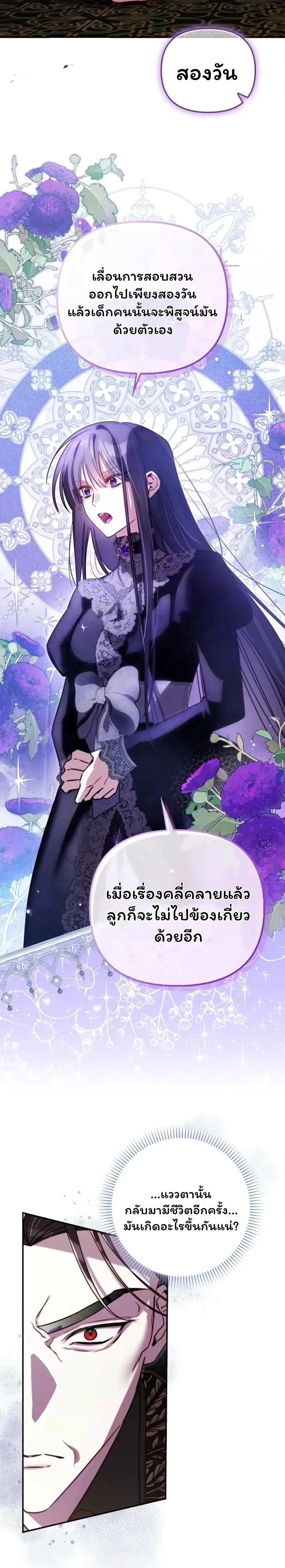 I'm the Brave Puppy Who Came to Save the Villainess Sister - หมาน้อยผู้กล้าหาญกับภารกิจช่วยพี่สาวตัวร้าย - หน้า 24