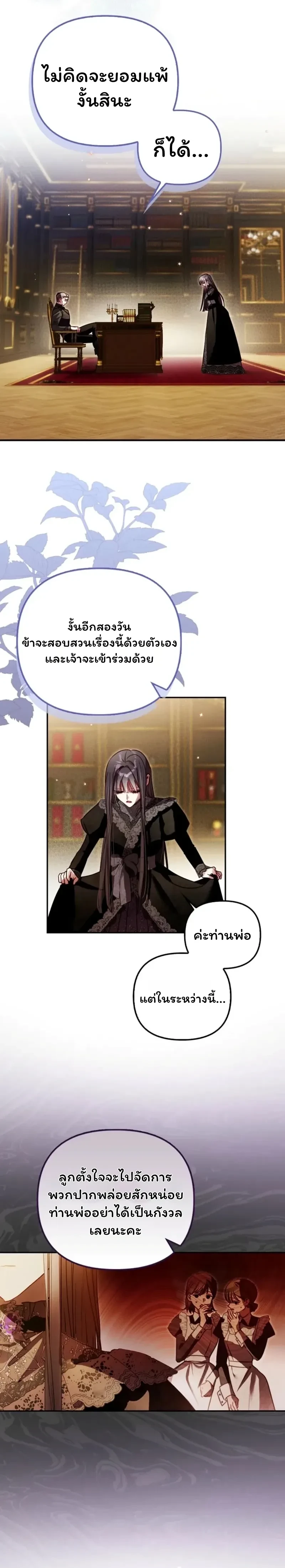 I'm the Brave Puppy Who Came to Save the Villainess Sister - หมาน้อยผู้กล้าหาญกับภารกิจช่วยพี่สาวตัวร้าย - หน้า 25