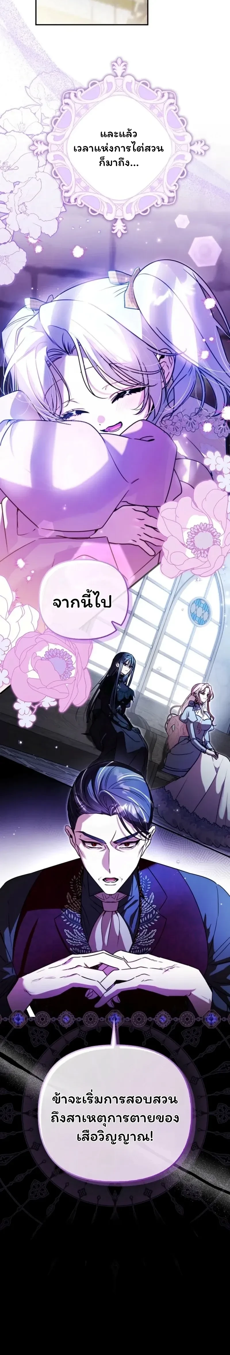 I'm the Brave Puppy Who Came to Save the Villainess Sister - หมาน้อยผู้กล้าหาญกับภารกิจช่วยพี่สาวตัวร้าย - หน้า 27