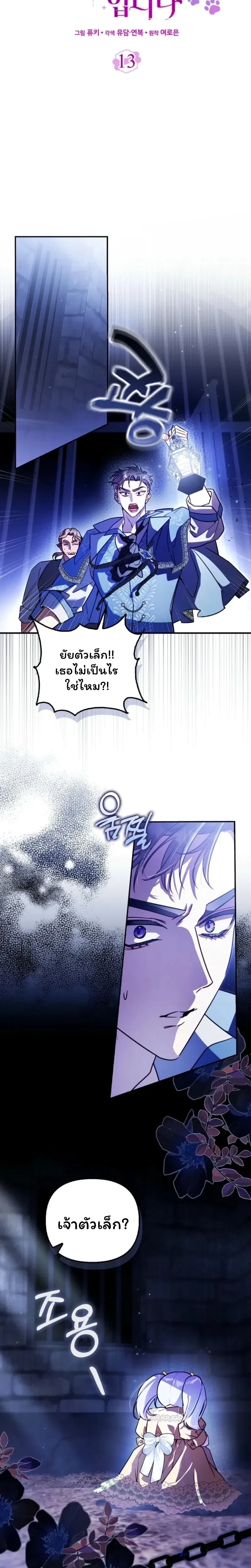 I'm the Brave Puppy Who Came to Save the Villainess Sister - หมาน้อยผู้กล้าหาญกับภารกิจช่วยพี่สาวตัวร้าย - หน้า 4