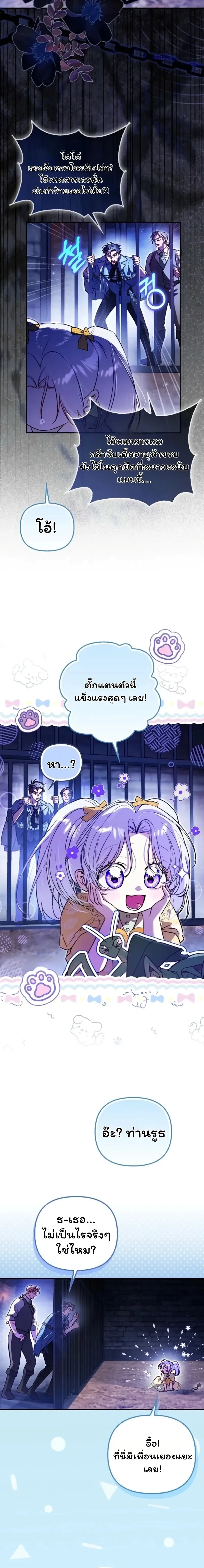 I'm the Brave Puppy Who Came to Save the Villainess Sister - หมาน้อยผู้กล้าหาญกับภารกิจช่วยพี่สาวตัวร้าย - หน้า 5