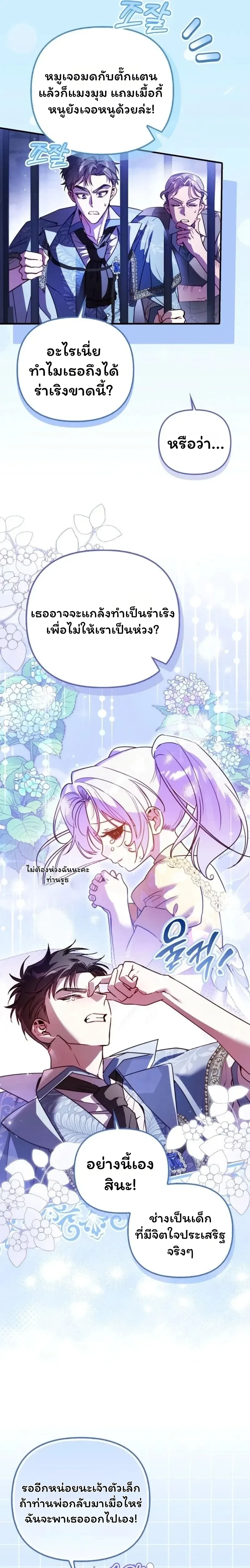 I'm the Brave Puppy Who Came to Save the Villainess Sister - หมาน้อยผู้กล้าหาญกับภารกิจช่วยพี่สาวตัวร้าย - หน้า 6
