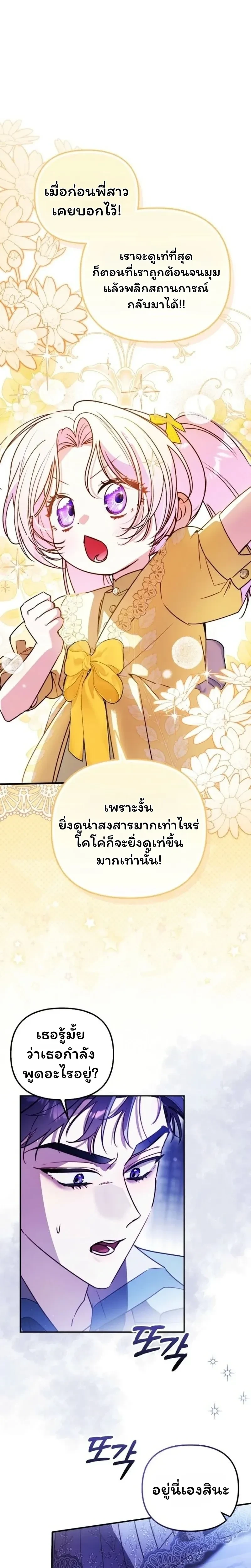 I'm the Brave Puppy Who Came to Save the Villainess Sister - หมาน้อยผู้กล้าหาญกับภารกิจช่วยพี่สาวตัวร้าย - หน้า 8