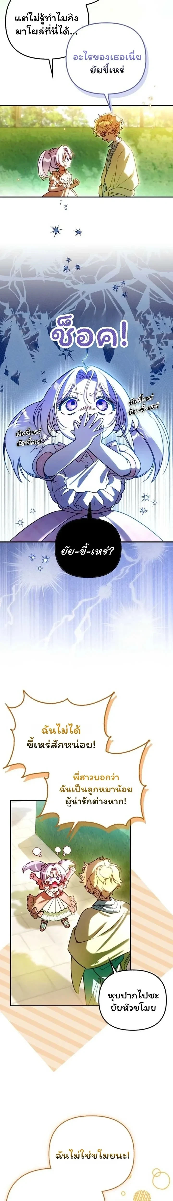 I'm the Brave Puppy Who Came to Save the Villainess Sister - หมาน้อยผู้กล้าหาญกับภารกิจช่วยพี่สาวตัวร้าย - หน้า 2