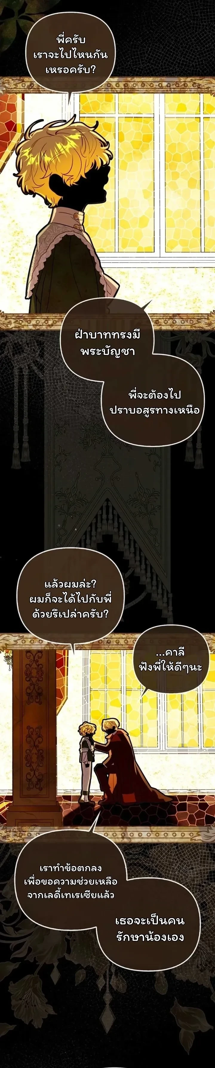 I'm the Brave Puppy Who Came to Save the Villainess Sister - หมาน้อยผู้กล้าหาญกับภารกิจช่วยพี่สาวตัวร้าย - หน้า 10