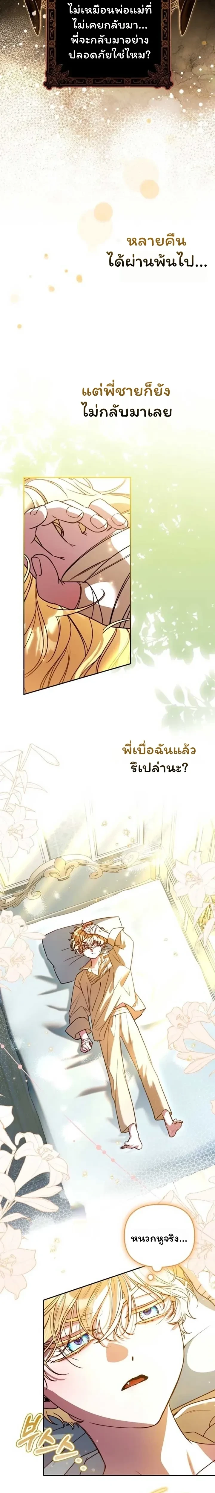 I'm the Brave Puppy Who Came to Save the Villainess Sister - หมาน้อยผู้กล้าหาญกับภารกิจช่วยพี่สาวตัวร้าย - หน้า 12