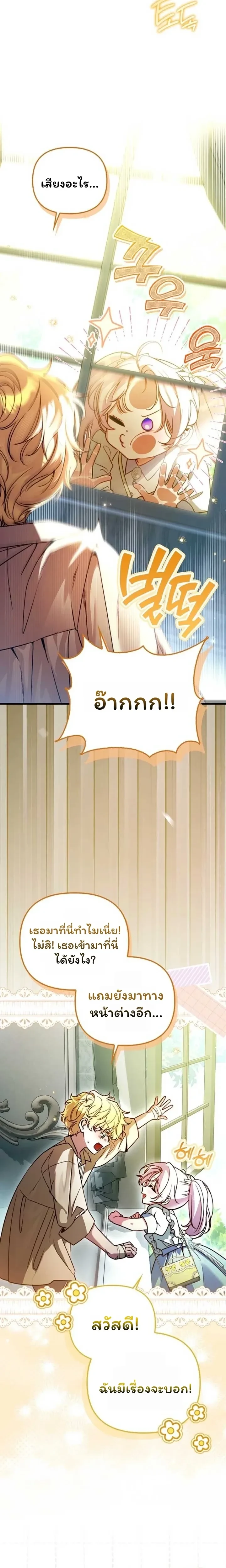 I'm the Brave Puppy Who Came to Save the Villainess Sister - หมาน้อยผู้กล้าหาญกับภารกิจช่วยพี่สาวตัวร้าย - หน้า 13