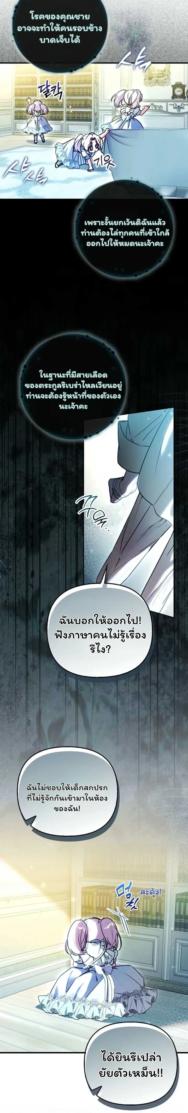 I'm the Brave Puppy Who Came to Save the Villainess Sister - หมาน้อยผู้กล้าหาญกับภารกิจช่วยพี่สาวตัวร้าย - หน้า 15