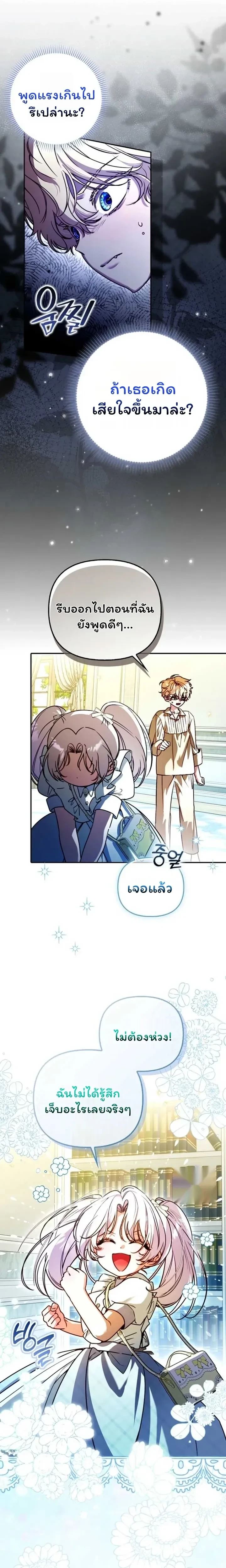 I'm the Brave Puppy Who Came to Save the Villainess Sister - หมาน้อยผู้กล้าหาญกับภารกิจช่วยพี่สาวตัวร้าย - หน้า 16