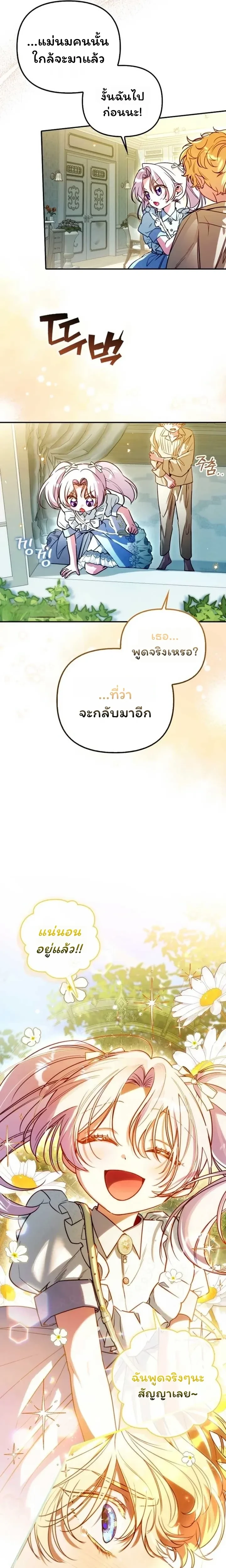I'm the Brave Puppy Who Came to Save the Villainess Sister - หมาน้อยผู้กล้าหาญกับภารกิจช่วยพี่สาวตัวร้าย - หน้า 18