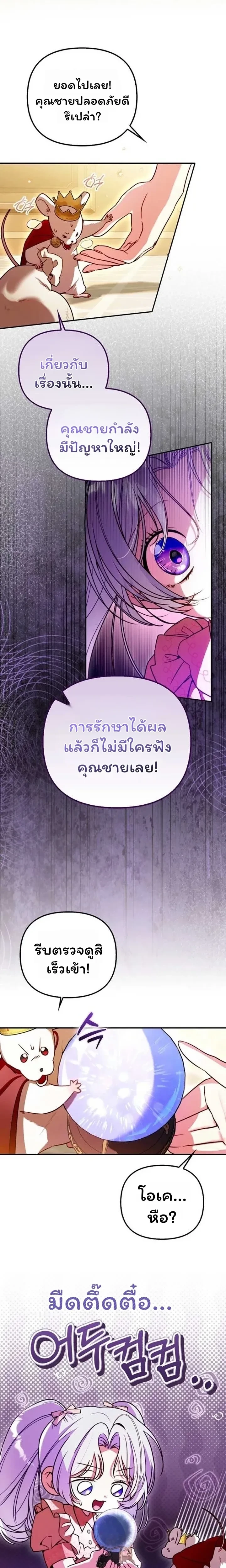 I'm the Brave Puppy Who Came to Save the Villainess Sister - หมาน้อยผู้กล้าหาญกับภารกิจช่วยพี่สาวตัวร้าย - หน้า 2