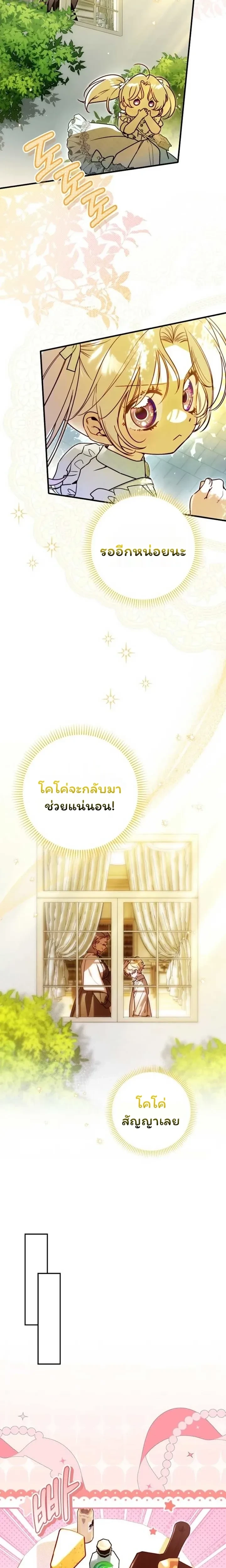 I'm the Brave Puppy Who Came to Save the Villainess Sister - หมาน้อยผู้กล้าหาญกับภารกิจช่วยพี่สาวตัวร้าย - หน้า 20