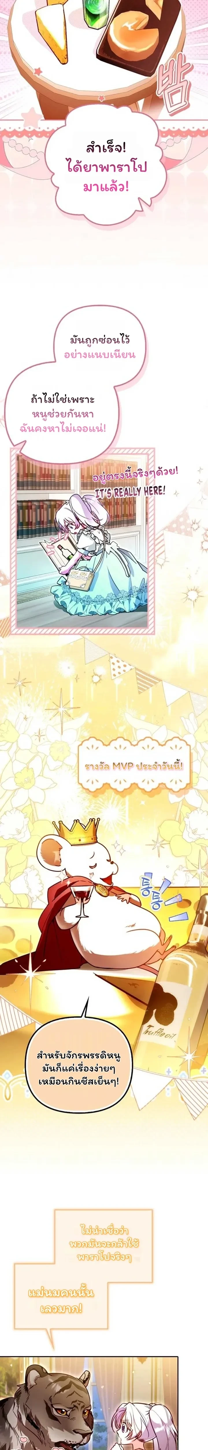 I'm the Brave Puppy Who Came to Save the Villainess Sister - หมาน้อยผู้กล้าหาญกับภารกิจช่วยพี่สาวตัวร้าย - หน้า 21
