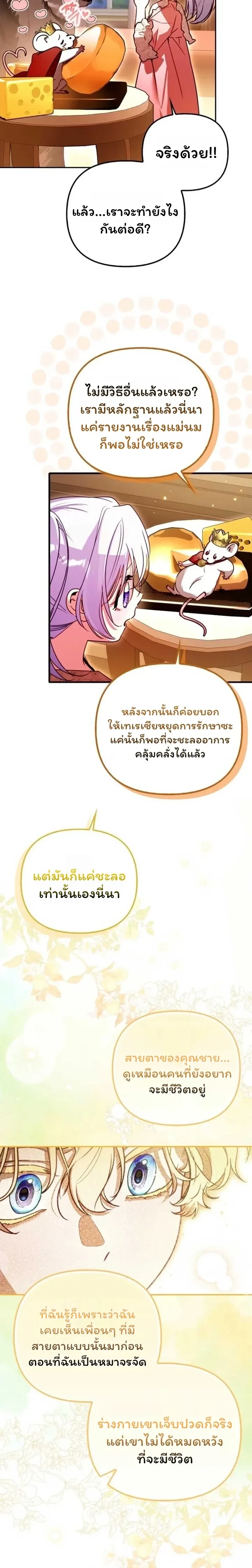 I'm the Brave Puppy Who Came to Save the Villainess Sister - หมาน้อยผู้กล้าหาญกับภารกิจช่วยพี่สาวตัวร้าย - หน้า 22