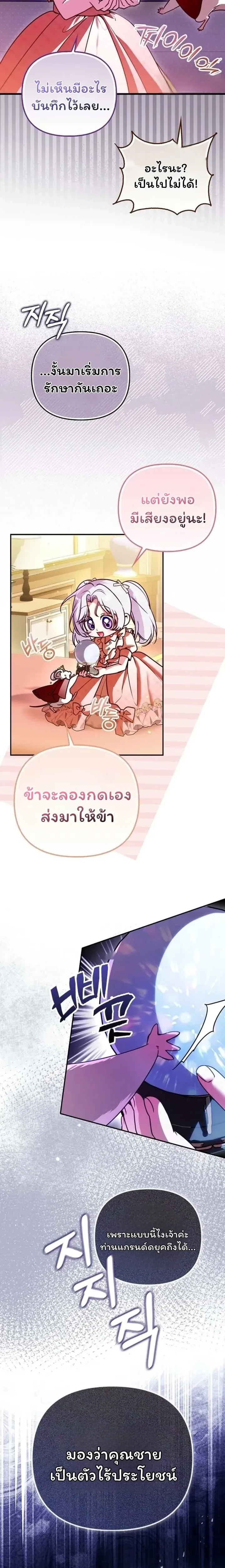 I'm the Brave Puppy Who Came to Save the Villainess Sister - หมาน้อยผู้กล้าหาญกับภารกิจช่วยพี่สาวตัวร้าย - หน้า 3