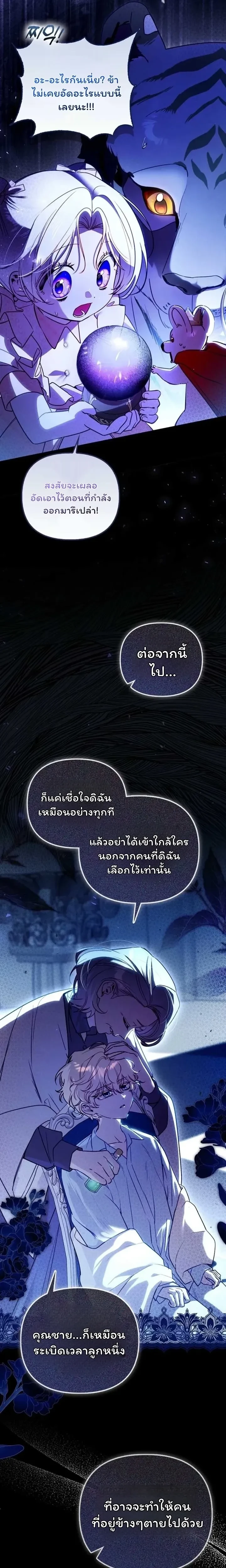 I'm the Brave Puppy Who Came to Save the Villainess Sister - หมาน้อยผู้กล้าหาญกับภารกิจช่วยพี่สาวตัวร้าย - หน้า 4