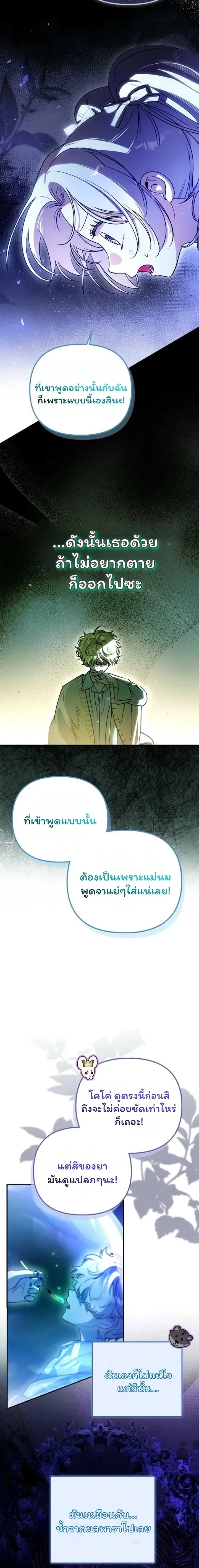 I'm the Brave Puppy Who Came to Save the Villainess Sister - หมาน้อยผู้กล้าหาญกับภารกิจช่วยพี่สาวตัวร้าย - หน้า 5