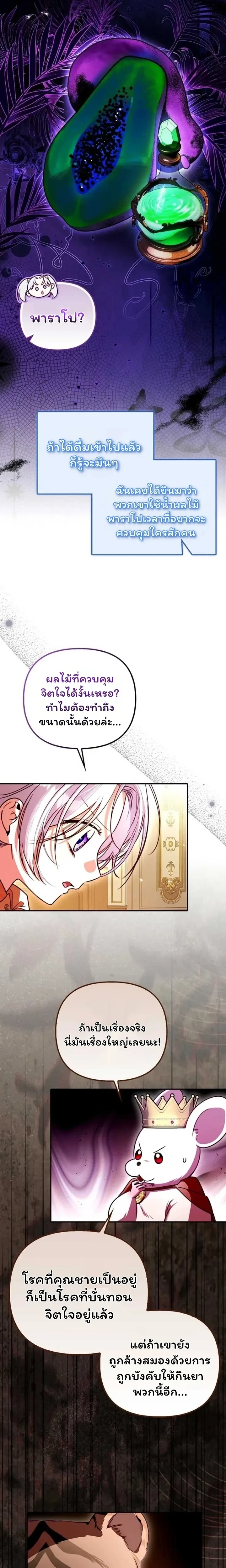 I'm the Brave Puppy Who Came to Save the Villainess Sister - หมาน้อยผู้กล้าหาญกับภารกิจช่วยพี่สาวตัวร้าย - หน้า 6