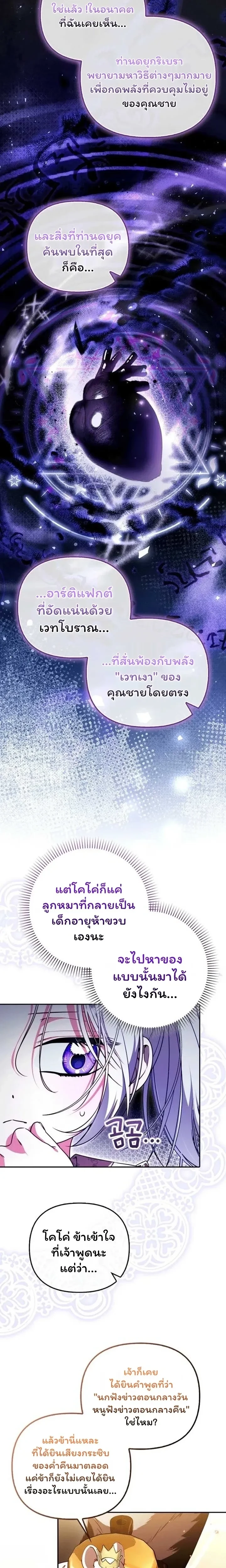 I'm the Brave Puppy Who Came to Save the Villainess Sister - หมาน้อยผู้กล้าหาญกับภารกิจช่วยพี่สาวตัวร้าย - หน้า 2