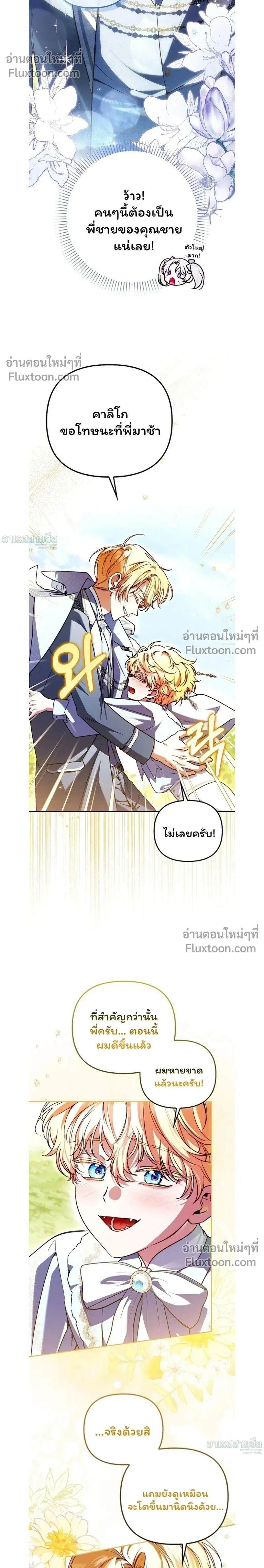 I'm the Brave Puppy Who Came to Save the Villainess Sister - หมาน้อยผู้กล้าหาญกับภารกิจช่วยพี่สาวตัวร้าย - หน้า 2